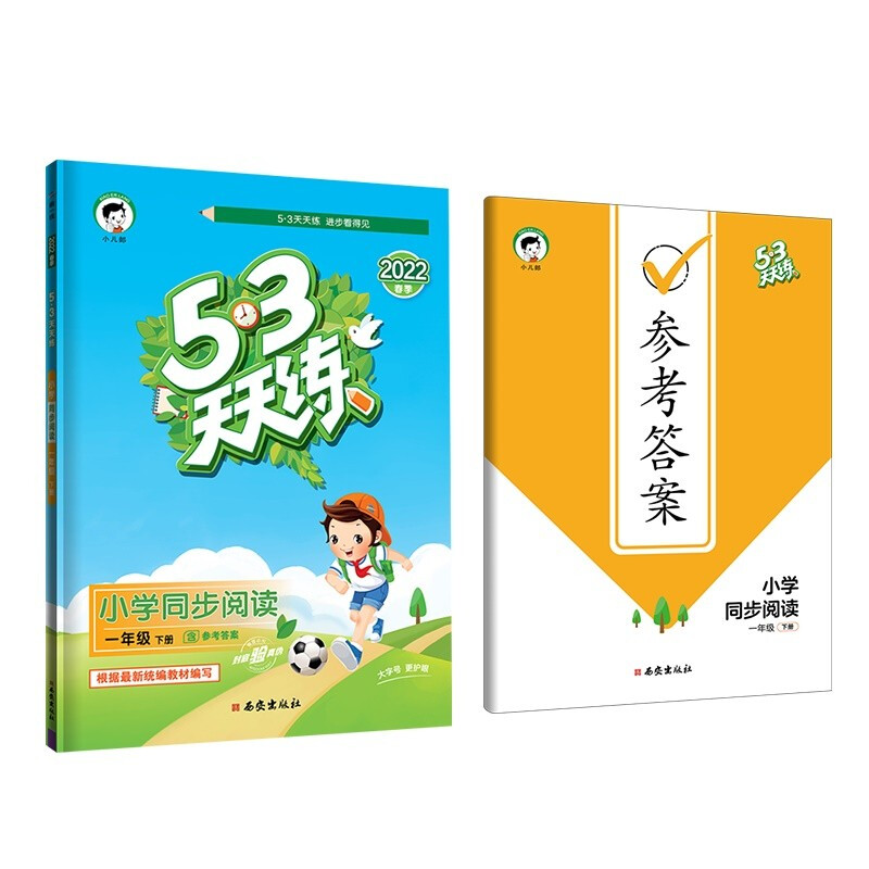 《5·3天天练·小学语文：一年级下册》