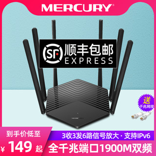 水星AC1900M双千兆无线路由器千兆端口家用高速wifi穿墙王双频5G穿墙大功率增强器宿舍学生寝室