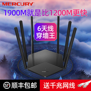 水星AC1900M双千兆无线路由器千兆端口家用高速wifi穿墙王双频5G穿墙大功率增强器宿舍学生寝室