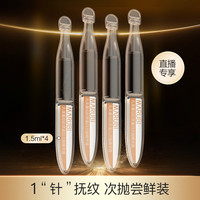 MARUBI/丸美 重组胶原蛋白次抛精华4支小金针敏感肌可用双胶原 丸美重组胶原蛋白次抛精华1.5mlx4