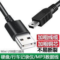 优康 mini usb数据线T型口MP3转接头MP4车载导航仪收音机相机三星移动硬盘通用v3老式t口老年手机梯形充电器线 加粗升级款充电快传输稳【二条】 1m