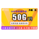 中国电信 5G不限速畅享 福利卡 半年免充 无需充值免费用每月50G全国流量