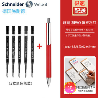 Schneider 施耐德 EVO 复古中性笔 +5支笔芯