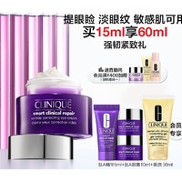 CLINIQUE 倩碧 智慧专研抚纹眼霜 15ml（赠 紫光眼霜5ml*2+紫光精华5ml+混皮黄油30ml）