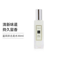 祖·玛珑 JO MALONE 祖马龙 蓝风铃古龙水 30ml 花香调 提升魅力 清新自然