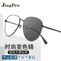 JingPro 镜邦 变色眼镜近视男商务超轻钛架 1928黑色 镜框+1.60防蓝光变色