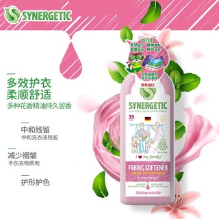 森力佳 synergetic进口衣物柔顺剂 德国技术 植萃衣物护理剂 低敏环保 柔软亲肤 1L