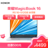 HONOR 荣耀 MagicBook 16 2021笔记本电脑 高性能7nm标压处理器 16.1英寸 R5-5600H 16+512G 冰河银
