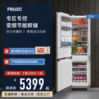 FRILEC 菲瑞柯 256升超薄变频嵌入式冰箱双控温混冷 FQB-256HE