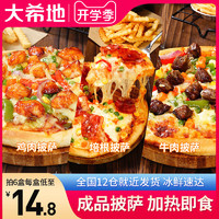 大希地 披萨成品加热即食早餐半成品6/7寸空气炸锅比萨儿童pizza