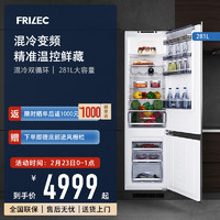 FRILEC 菲瑞柯 281L超薄嵌入式冰箱镶嵌隐藏内嵌家用橱柜一体变频
