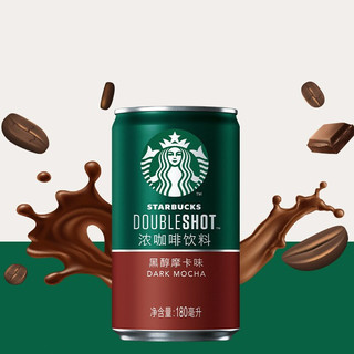 STARBUCKS 星巴克 星倍醇 浓咖啡饮料 黑醇摩卡味 180ml*12罐