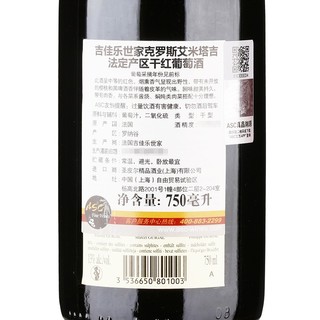 吉佳乐世家克罗斯艾米塔吉法定产区 干红葡萄酒 750ml单瓶装 法国进口红酒（ASC）