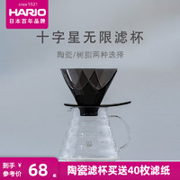 HARIO日本十字星无限陶瓷滤杯V60手冲咖啡滴滤式过滤套装器具家用
