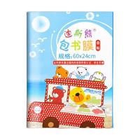 迪斯熊 透明磨砂包书膜 自粘款 黄冈小状元 10张装