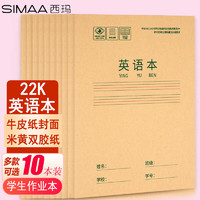 SIMAA 西玛 22K 20张小学生英语本作业本 软抄本 练习本 笔记本子文具 10本装 XQ22K5