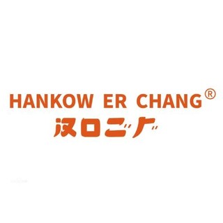 HANKOW ER CHANG/汉口二厂
