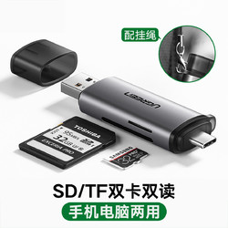 UGREEN 綠聯 USB-C讀卡器3.0多合一手機OTG讀卡器讀取SD/TF相機