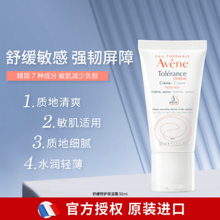 Avene 雅漾 舒缓特护保湿霜50ml 日霜 敏感肌面霜 清爽保湿 敏肌适用