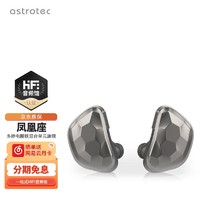 astrotec 阿思翠 Phoenix凤凰座6 多静电圈铁混合单元旗舰入耳式HIFI发烧耳机2pin可换插针