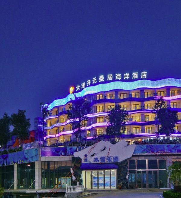大理开元曼居海洋酒店特色双床房1晚含早大力海洋世界门票2张