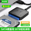 裕合联 SATA转USB3.0易驱线硬盘转换连接器转接线