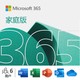 Microsoft 微软 365 家庭版 电子秘钥 正版高级Office应用 1T云存储