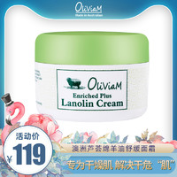 Oliviam/澳莉维亚 澳洲芦荟绵羊油面霜保湿舒缓抗敏感 100g/瓶
