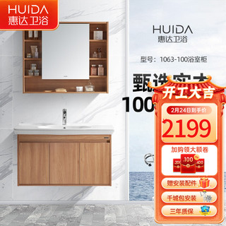 HUIDA 惠达 浴室柜组合洗手脸台柜组合卫生间洗漱台简约现代浴室柜1321 1063-100尺寸浴室柜