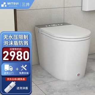 MITSUI 三井 MI-720 智能坐便器 银色 305mm坑距 高配款