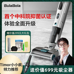 BulaBola无线智能高速洗地机家用吸尘器洗脱一体机自清洁大水箱