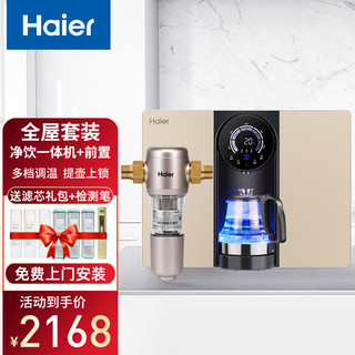 海尔（Haier）净水器家用直饮加热一体机RO反渗透过滤器纯水机壁挂饮水机YR1975