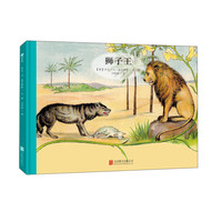 《狮子王》（精装）