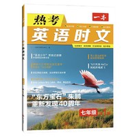 白菜汇总、书单推荐：1元《“歪脑袋”木头桩》、7元 《53全优卷：语文》、9.9元《中国和世界地形图》