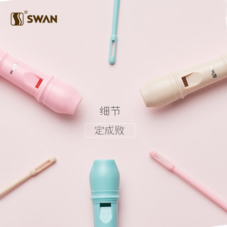 SWAN 天鹅 8孔竖笛 高音 德式 乳白色