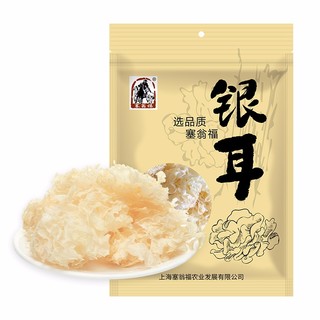 塞翁福 银耳 65g*2袋