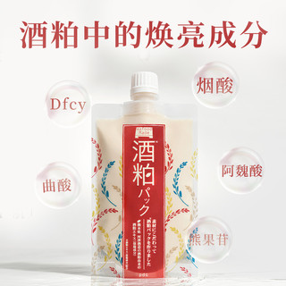 pdc/碧迪 皙酒粕面膜提亮焕白清洁毛孔改善暗沉明星同款1袋泥膜