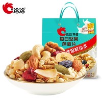 洽洽早餐每日坚果燕麦片礼盒15日装525g（35g*15包+坚果乳240ml*2罐） 每日坚果燕麦片礼盒装