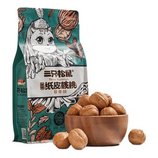 Three Squirrels 三只松鼠 新疆纸皮核桃 草本味 180g*3袋