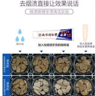 南京同仁堂 牙膏美白牙膏去茶渍牙膏牙渍牙垢黄牙牙齿护牙龈白牙口腔异味牙齿敏感男士专用 一 支