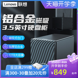 Lenovo 联想 个人云伴侣A1 移动硬盘柜 四盘位