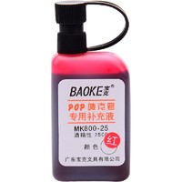 BAOKE 宝克 MK800-25 POP唛克笔补充液 红色 单瓶装