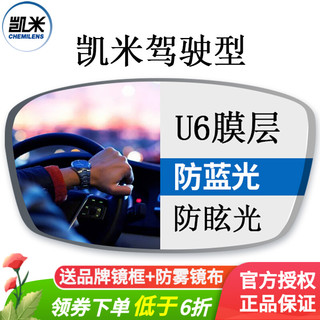 视焦点韩国凯米驾驶型镜片防蓝光防眩光X-Driver