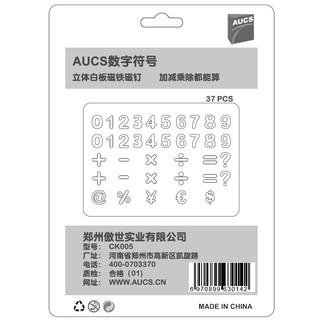 AUCS 傲世 CK005 白板磁铁 数字符号 37个