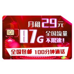 China unicom 中国联通 飞车卡 29元/月（87G全国流量+100分钟通话）