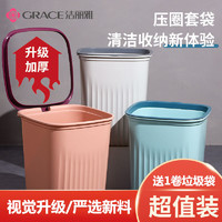 grace 洁丽雅 垃圾桶家用厕所卫生间卧室客厅无盖带压圈大容量办公室纸篓