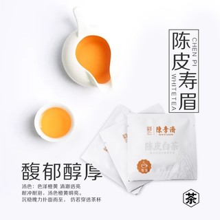 陳李濟 陈李济 茶叶 正宗福鼎陈皮白茶寿眉3年老白茶紧压茶办公室泡茶独立小包60g中华