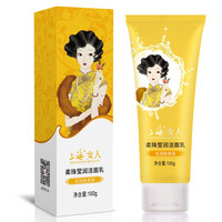上海女人 柔珠莹润洁面乳洗面奶洁面膏100g