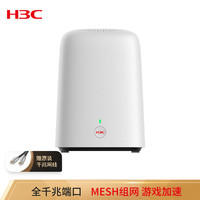 H3C 新华三 B5分布式路由 5G双频1200M 千兆端口MESH组网大户型路由器