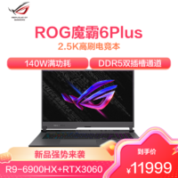 ROG 玩家国度 魔霸6Plus AMD锐龙R9 17.3英寸游戏本笔记本电脑